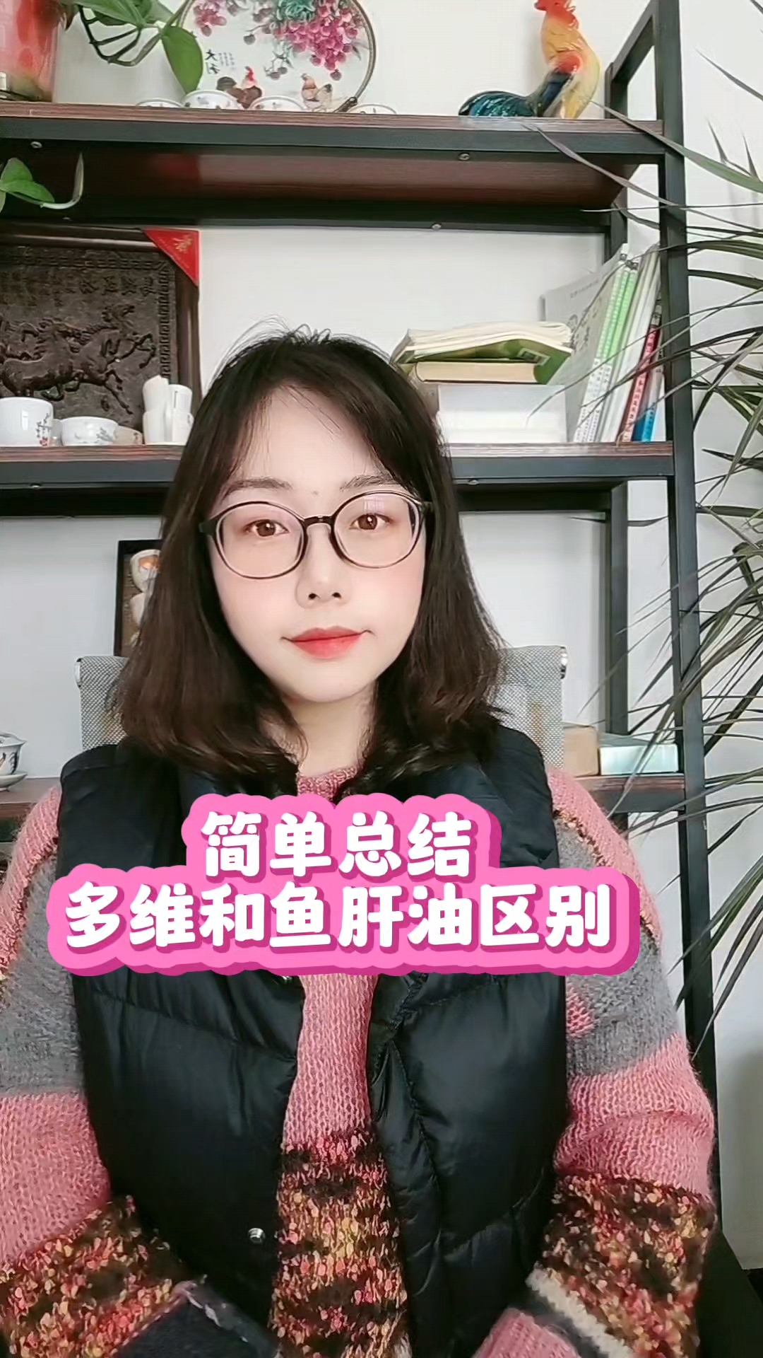 简单总结多维和鱼肝油的区别