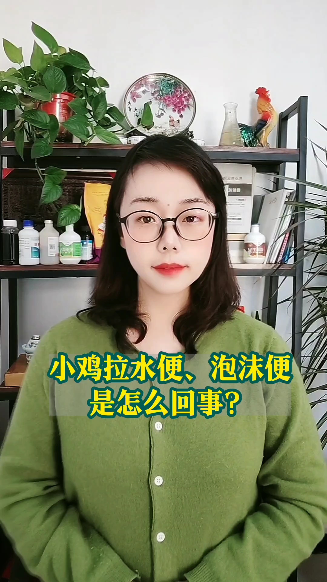 小鸡拉水便泡沫便是怎么回事?