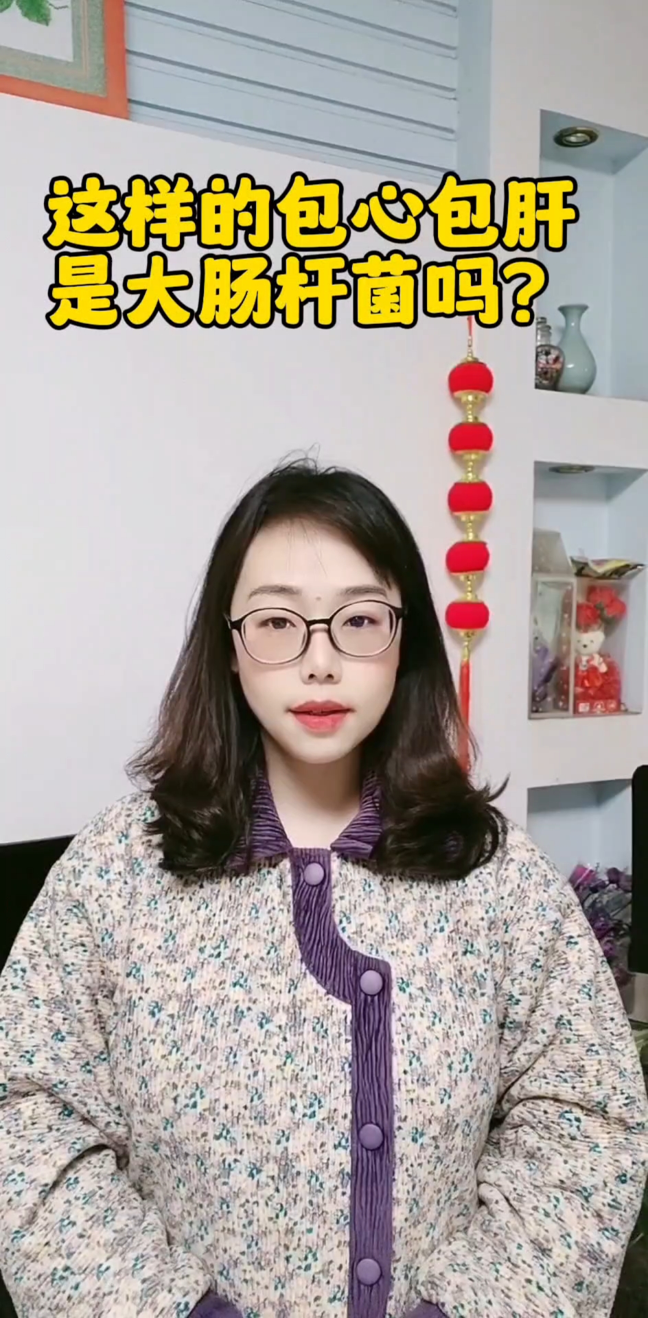 包心包肝都是大肠杆菌吗?