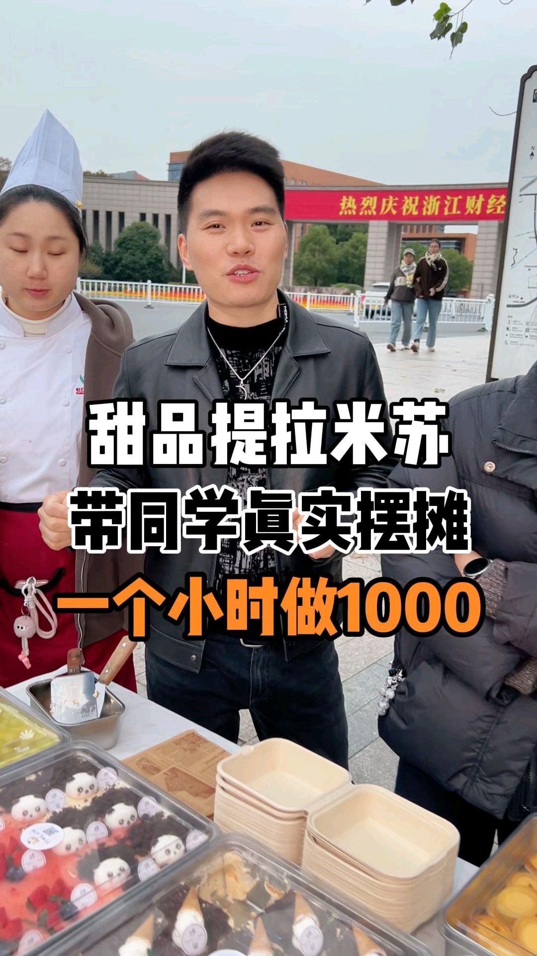 周末摆摊卖提拉米苏 看看一个小时能收入多少 真实记录烘焙创业