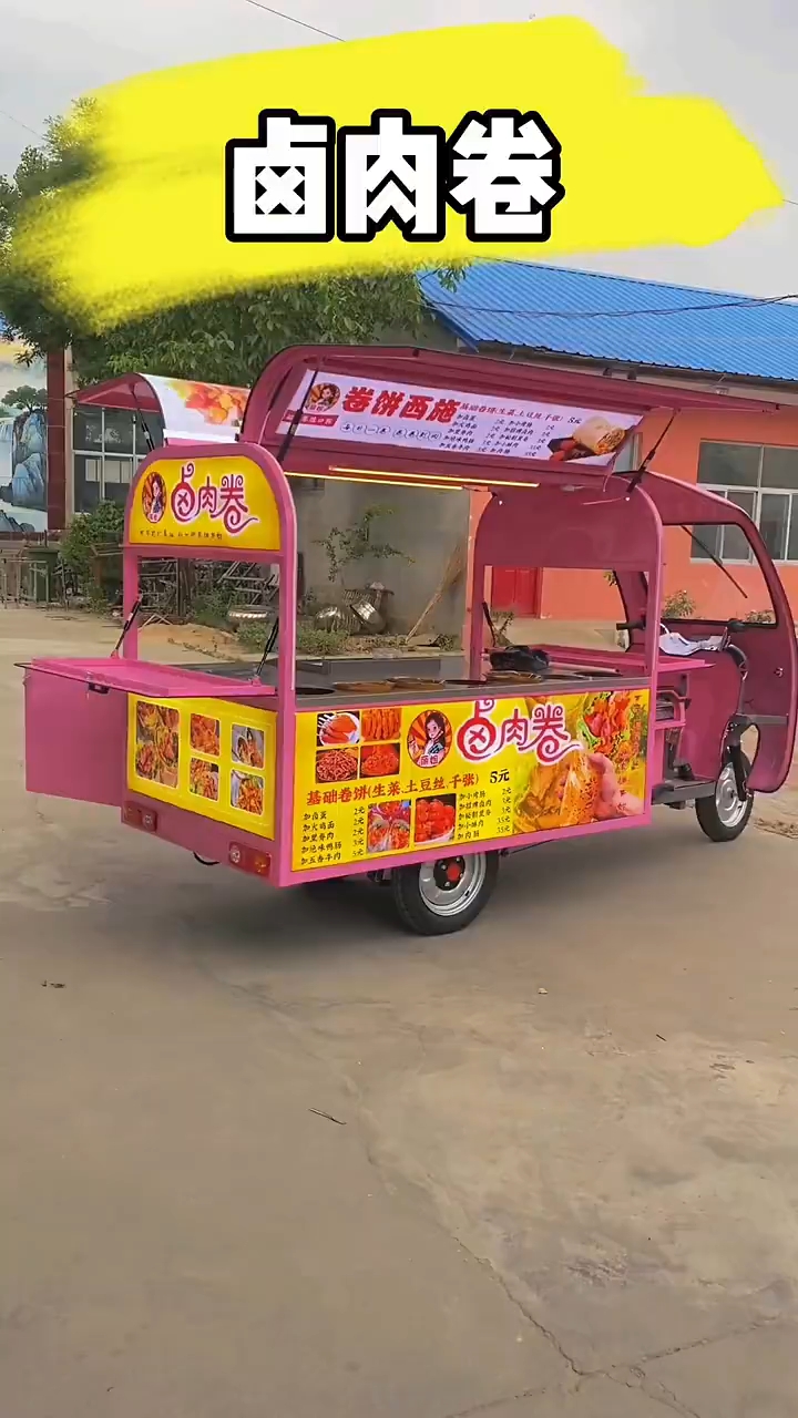流动摆摊专用三轮车