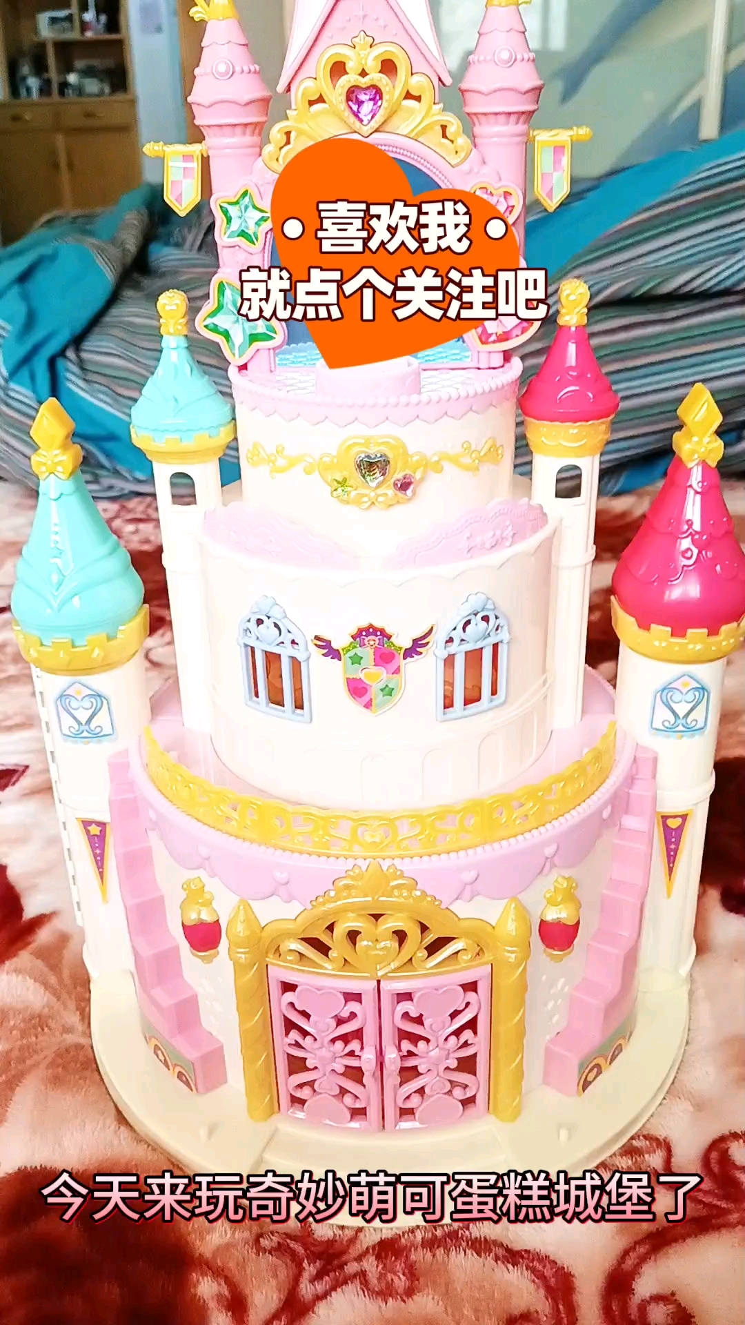 是甜美的萌可蛋糕城堡啊!