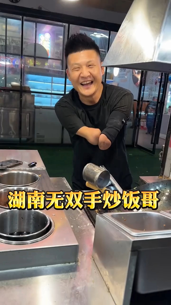 湖南炒饭帅哥，没有双手却不向生活低头，一天坚持要炒300多份