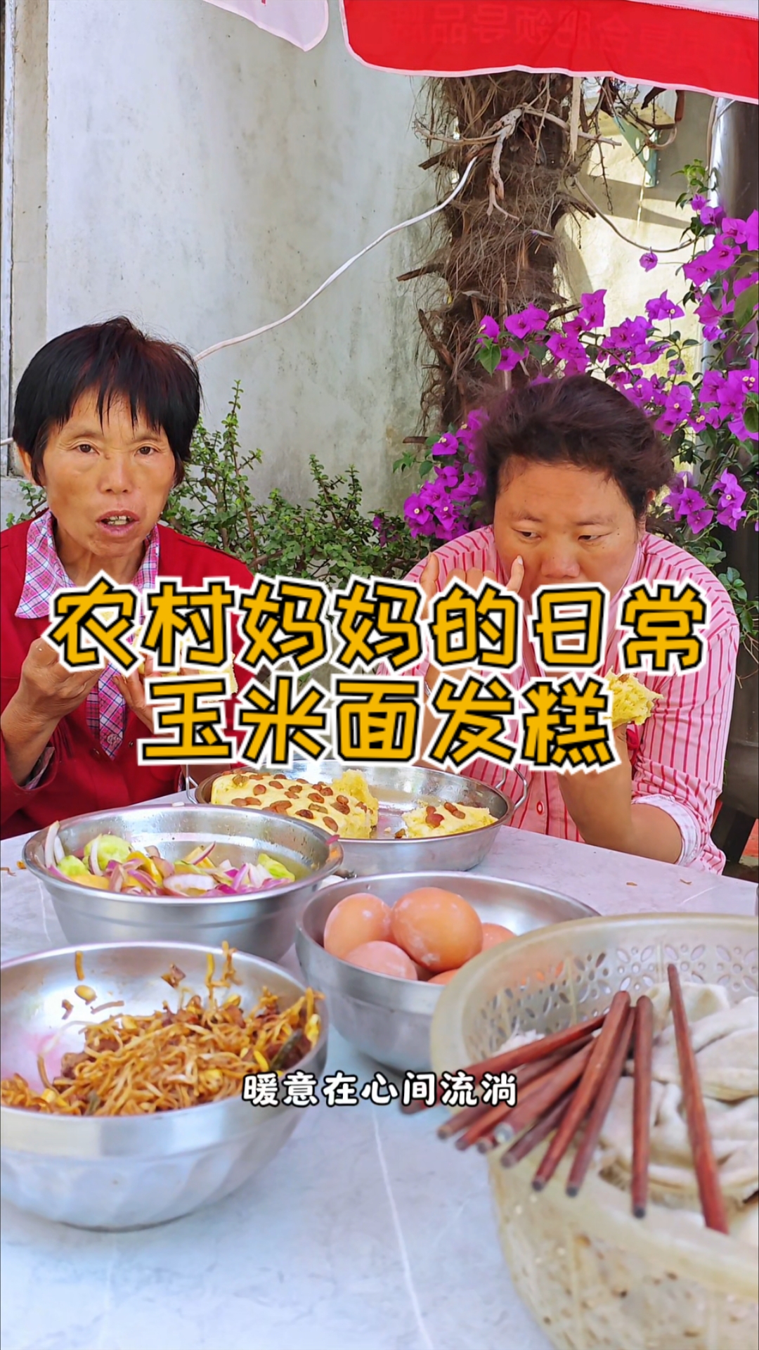 老妈的玉米面发糕:一口软糯,锁住三代人的温暖时光