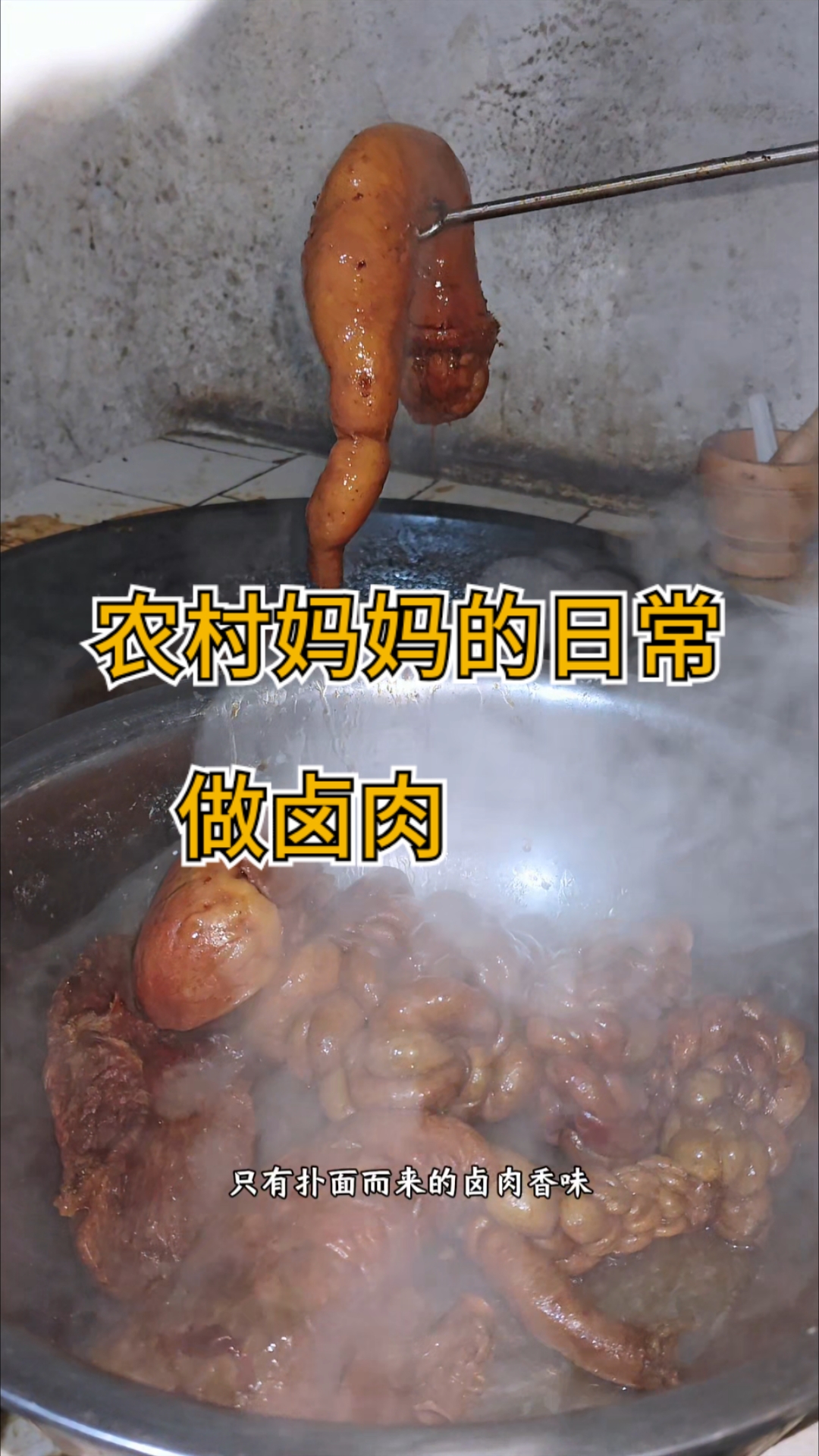 带大家看看河南农村人过年吃的卤肉究竟是怎样的