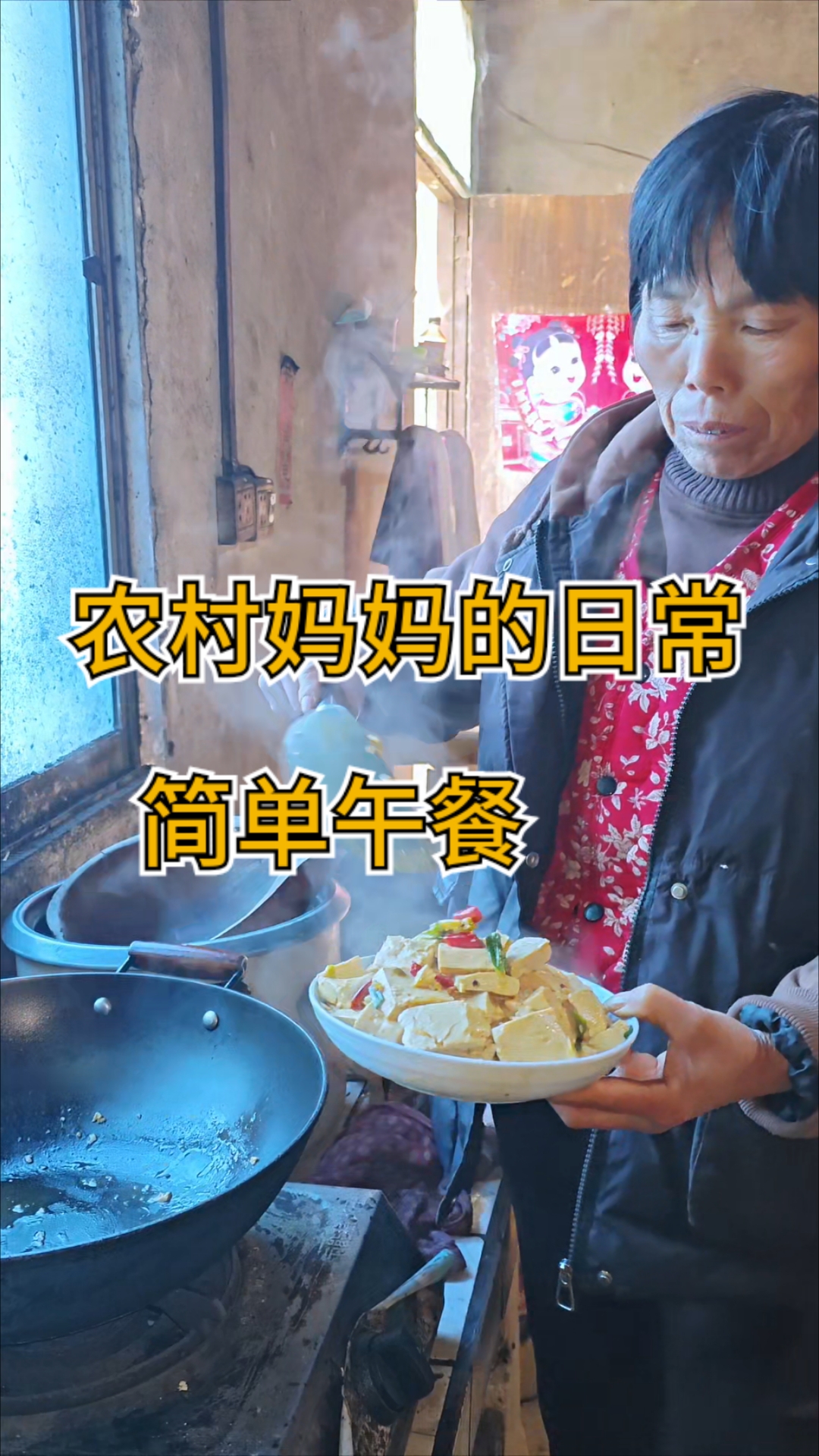 带大家看看河南农村人的家常菜到底好不好吃