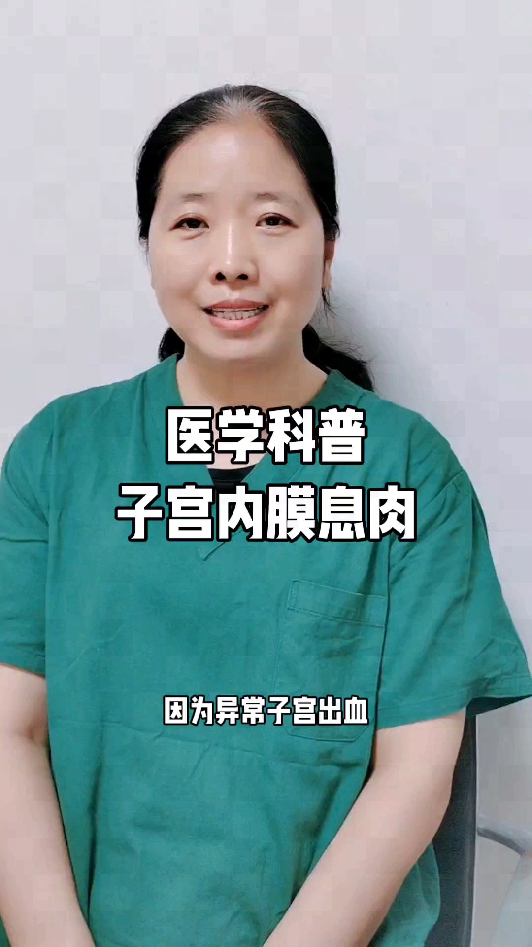 #异常子宫出血#宫腔镜#子宫内膜息肉