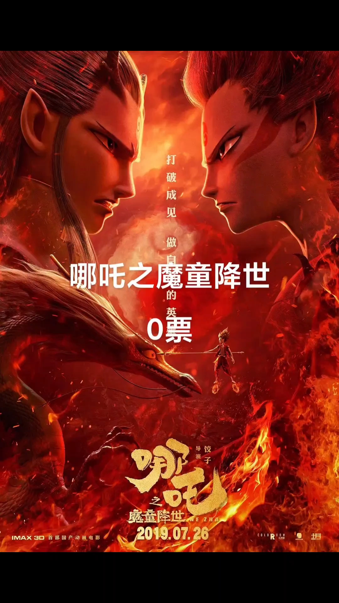 你们喜欢哪吒哪部电影?评论区说一说
