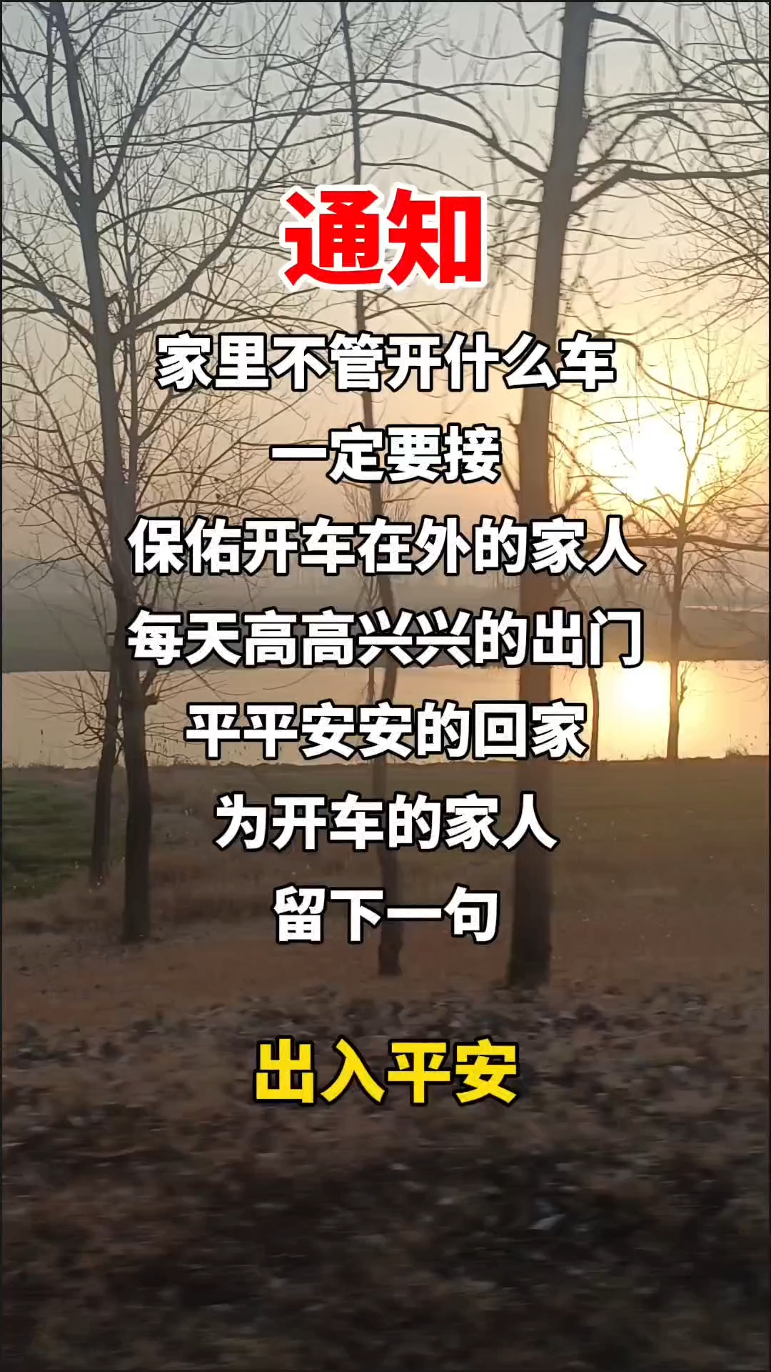 出入平安