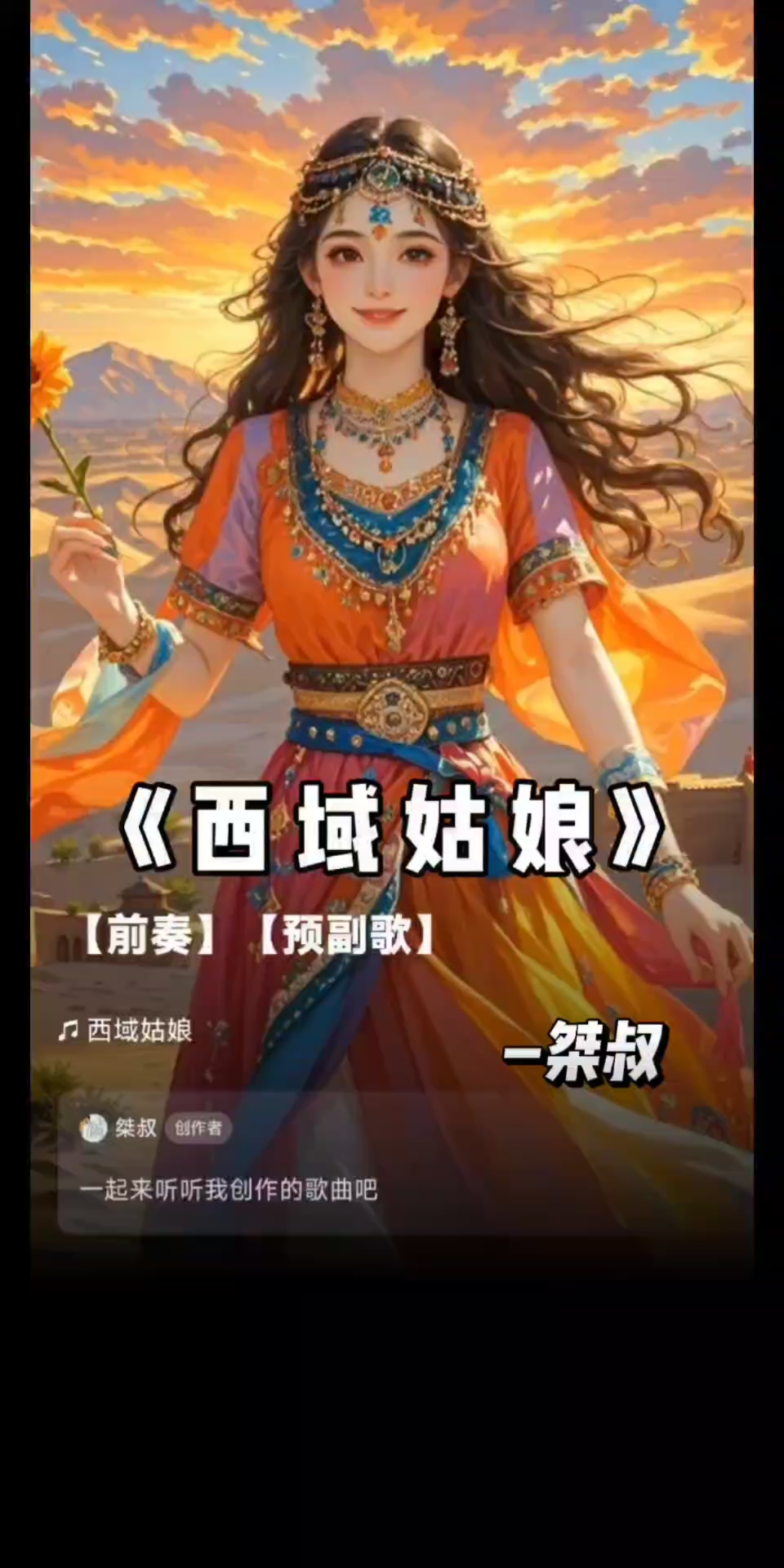 《西域姑娘》最惊艳的版本,是西域姑娘三部曲中的第三首。