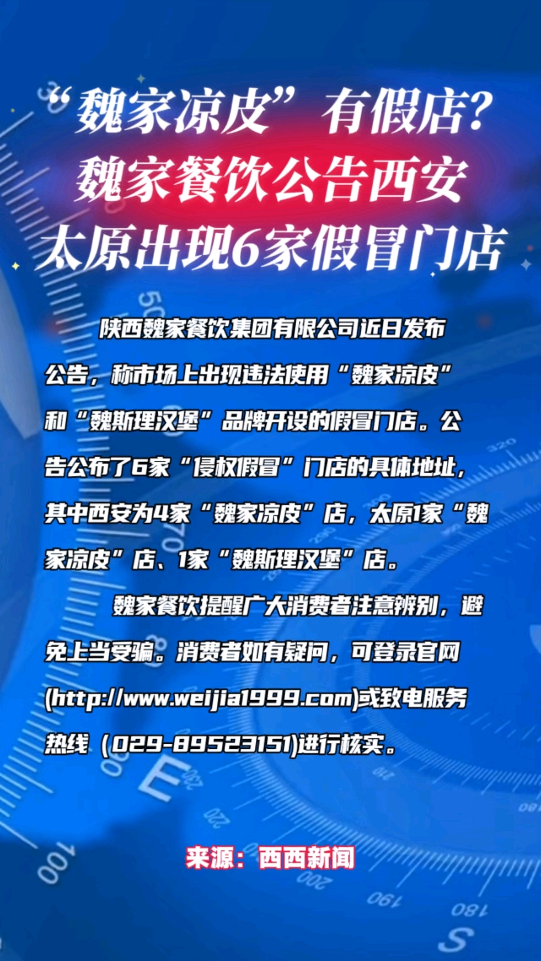 山西人注意了!太原出现假冒“魏家凉皮”和“魏斯理汉堡”的门店