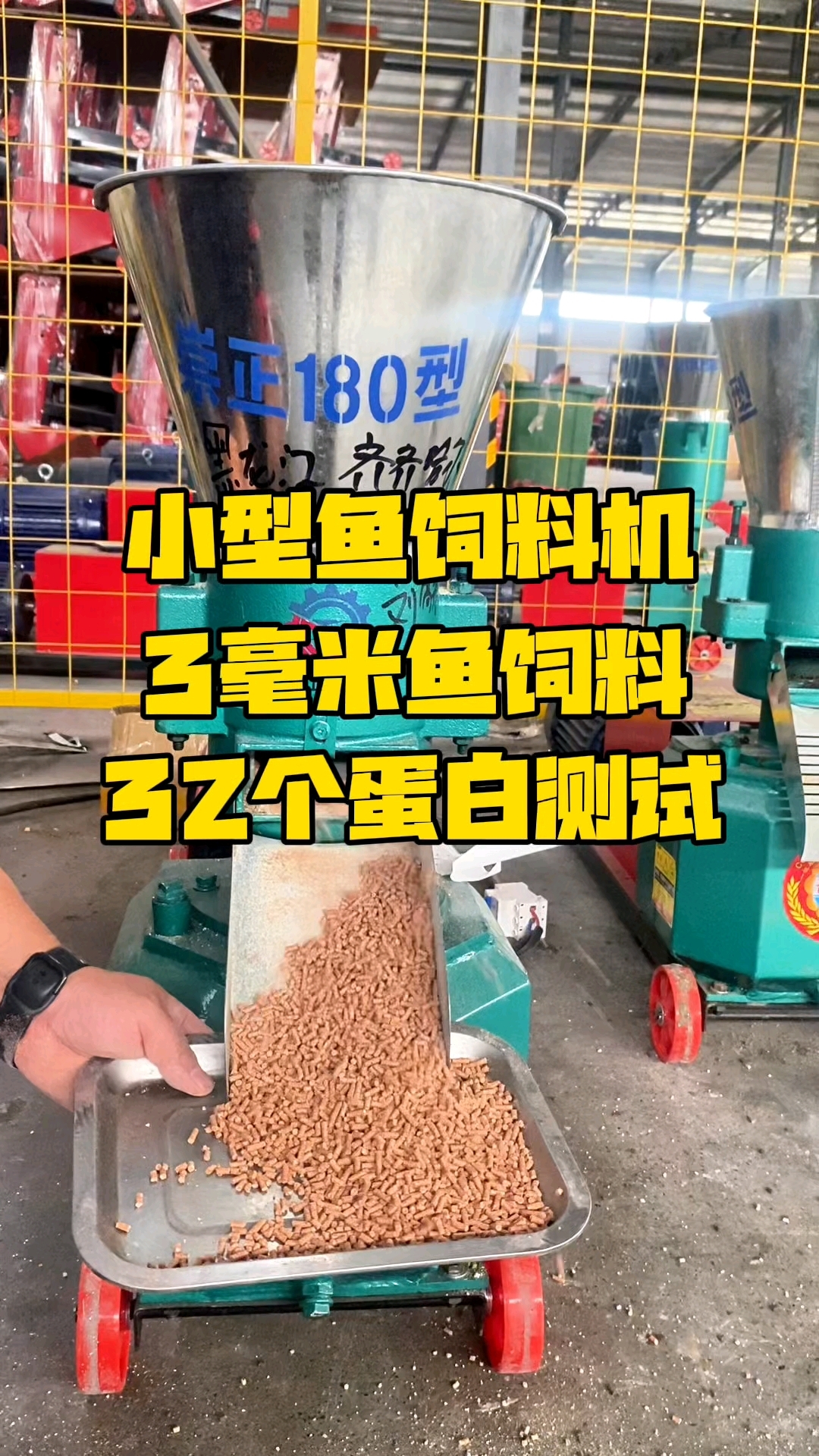 32个蛋白鱼饲料颗粒机,四大家鱼配方分享,蛋白含量重要