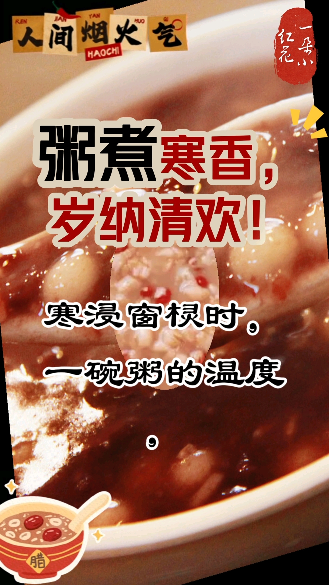 一碗粥的温度，是否温暖了这个寒冬？