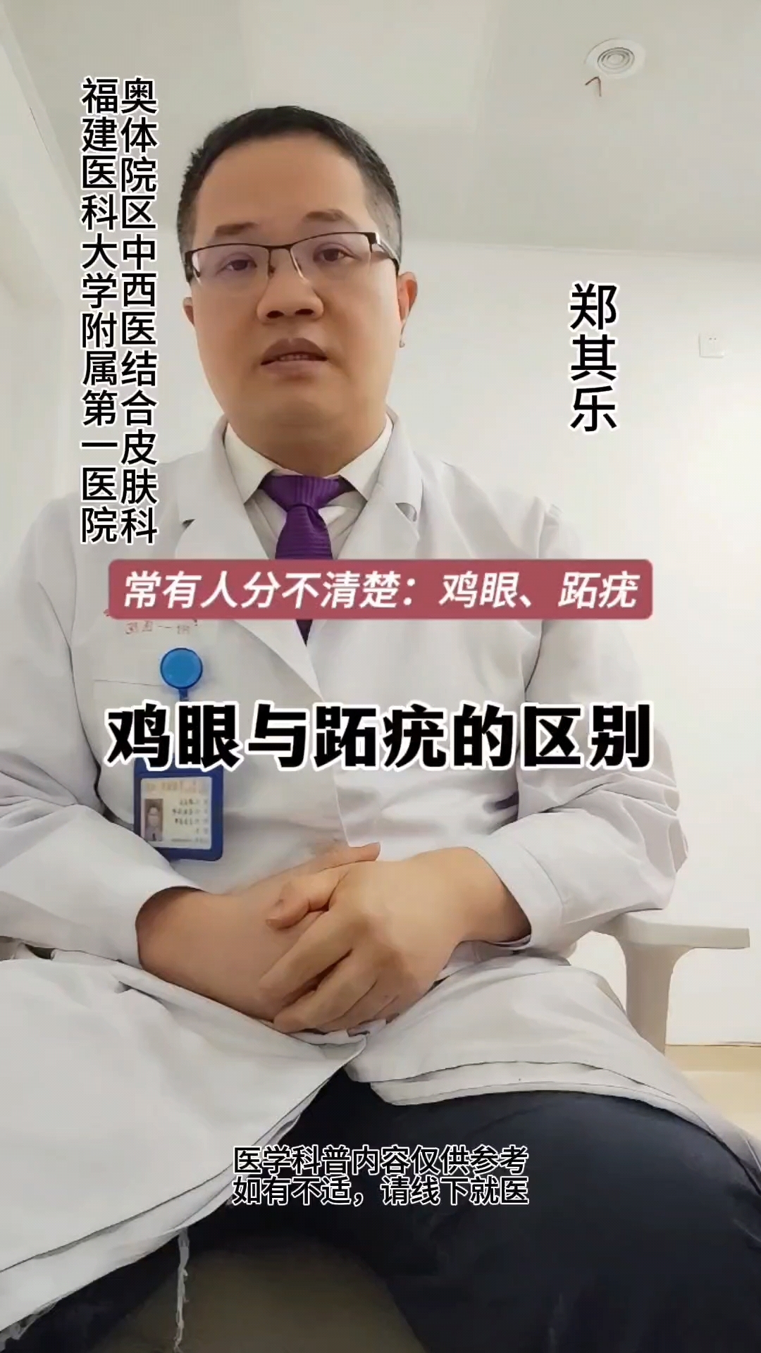 鸡眼与跖疣的区别