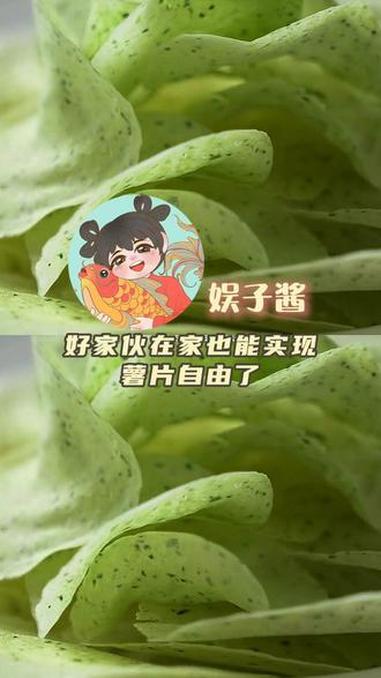 这下在家也能实现薯片自由了#薯片 #美食 #娱乐评论大赏