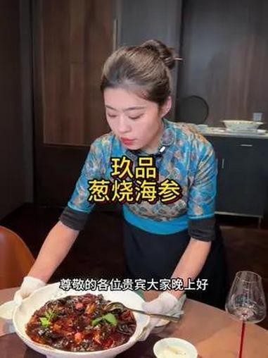 葱烧海参专门店 葱烧海参 家宴私房菜 高档餐厅 商务宴请 天津菜
