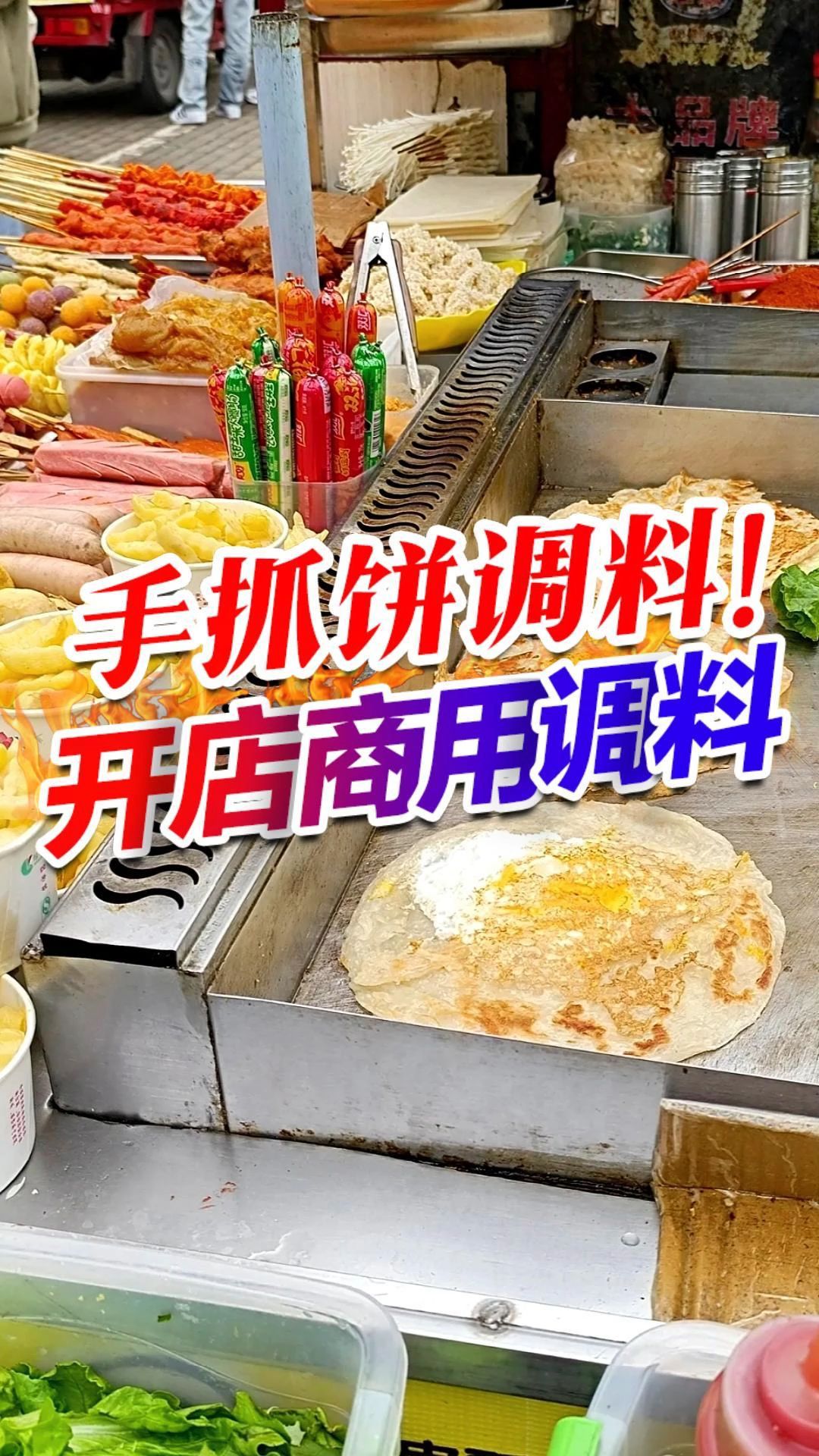 做手抓饼的专用酱料,真的超好用