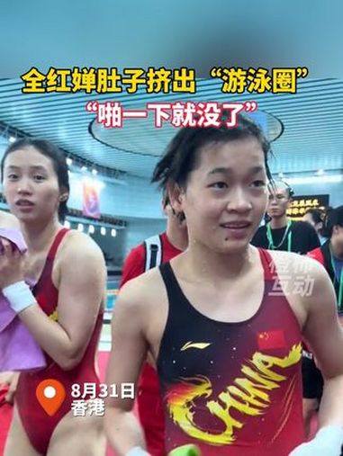 全红婵肚子挤出“游泳圈”,她啪得拍了一下:“缩一下就没了”