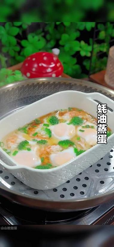 这是网上最火的蚝油蒸蛋的做法，简单易学，好吃又营养。#家常菜#鸡蛋的神仙吃法 #蚝油蒸蛋