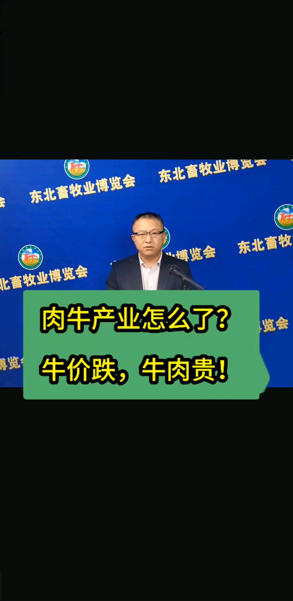 【肉牛产业】怎么啦????牛价跌,牛肉贵!!