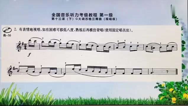 [图]全国音乐听力考级~第一级~第十三课~下~G大调苏格兰舞曲~视唱版