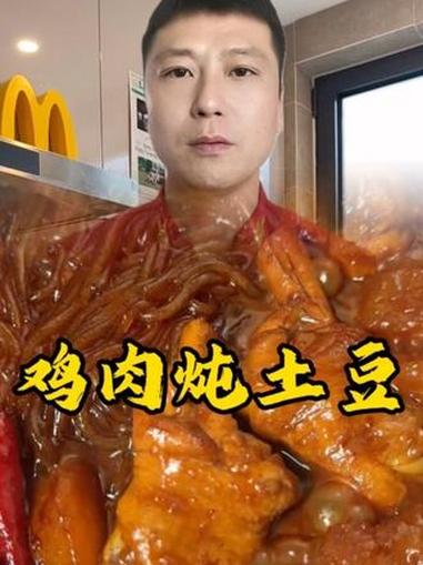 鸡肉炖土豆 #做菜我是认真的 #来过来尝尝这个 #鸡肉炖土豆做法 #大厨教你学做菜