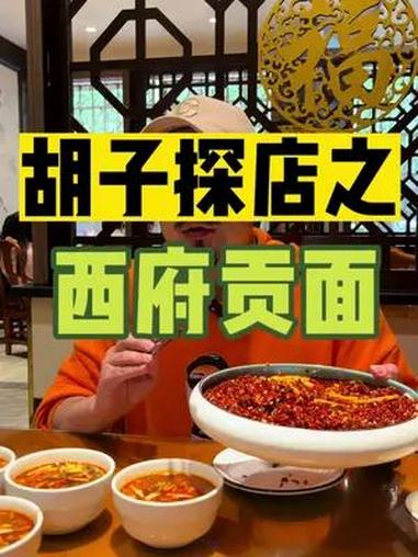 眉县美食又来了!都说老陕是油泼辣子一道菜,这道“辣子相会”你们吃过没?大家还知道哪些关于油