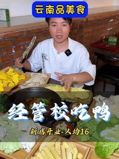 经管校也能吃到干锅旱鸭咯-新店开业有大便宜可以占 干锅旱鸭 旱鸭 鸭肉 好吃不贵经济实惠 