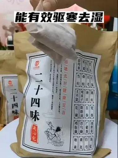 这个夏天请用这个二十四味泡脚包,含有多种中药材配比科学,驱寒去湿!泡脚包 泡脚养生 好物推