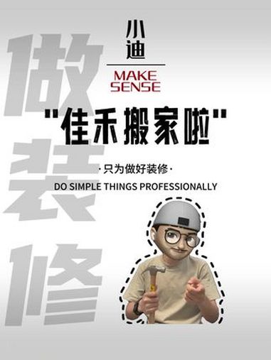 西昌最老实的装饰公司佳禾装饰居然……搬家了?西昌佳禾装饰 西昌装修 西昌装修有拾肆 西昌装