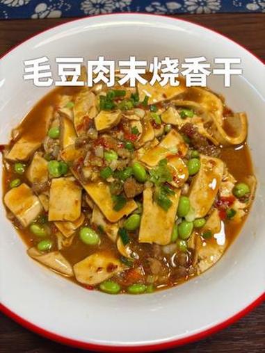 夏天吃豆赛过肉！这道肉末毛豆烧香干，一口吃出家的味道 #肉末香干 #真正的下饭菜 #毛豆的