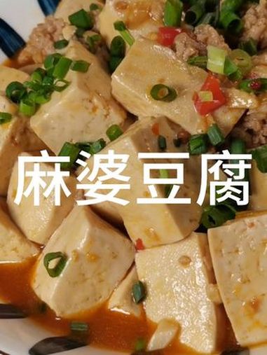 麻婆豆腐,今天的辣度你敢挑战吗?每次做麻婆豆腐,辣度都不尽相同,今天这一版特别够味!你能承