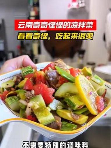 云南凉拌菜分享一波 三伏天 暑假生活