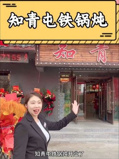 知青屯全新升级,新菜好吃,性价比也高 知青屯灶台鱼 东北菜 知青屯 铁锅炖