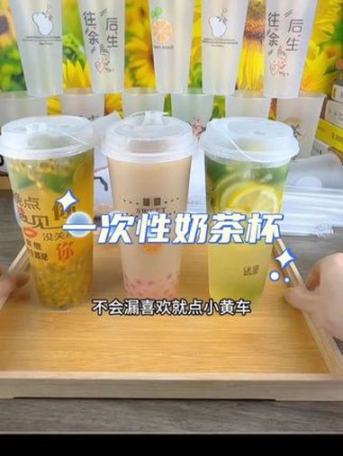 网红一次性奶茶杯90口径加厚饮料杯,带盖自制饮品杯外卖塑料打包杯 一次性奶茶杯带盖 一杯奶
