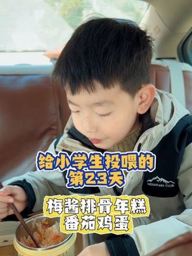 开学季,给小学生投喂第三期第23集!|今日食谱:梅酱排骨年糕、番茄鸡蛋、西米露!美食分享 