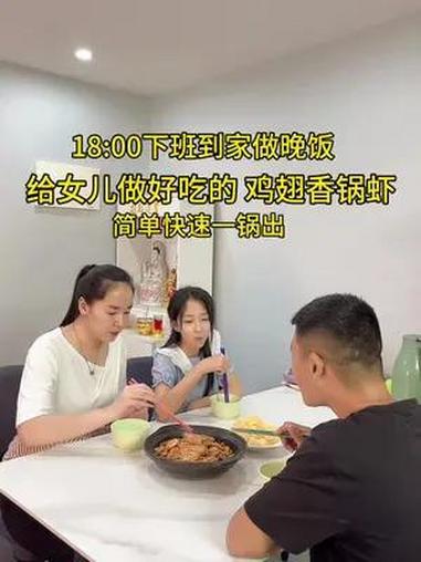下班到家,给女儿做好吃的鸡翅香锅虾,做法简单又快速,好吃又入味,一家三口都爱吃 记录真实生