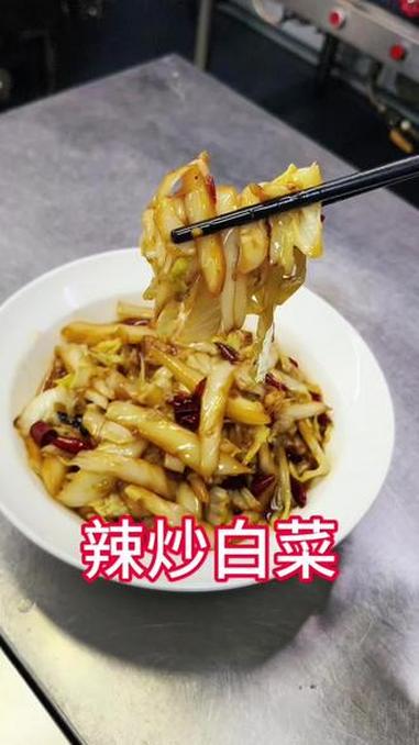 辣炒白菜 #简单美味家常菜做法 #创作者中心 #创作灵感 #认真炒好每一个菜 #翻炒中的烟