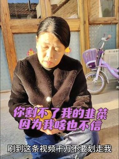 别想割我韭菜。我啥也不信 幽默段子 对口型飙演技