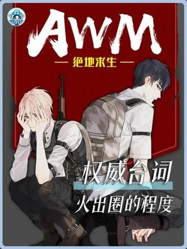 下半句是刻在DNA里的程度 #小说 #全球高考 #碎玉投珠 #awm绝地求生