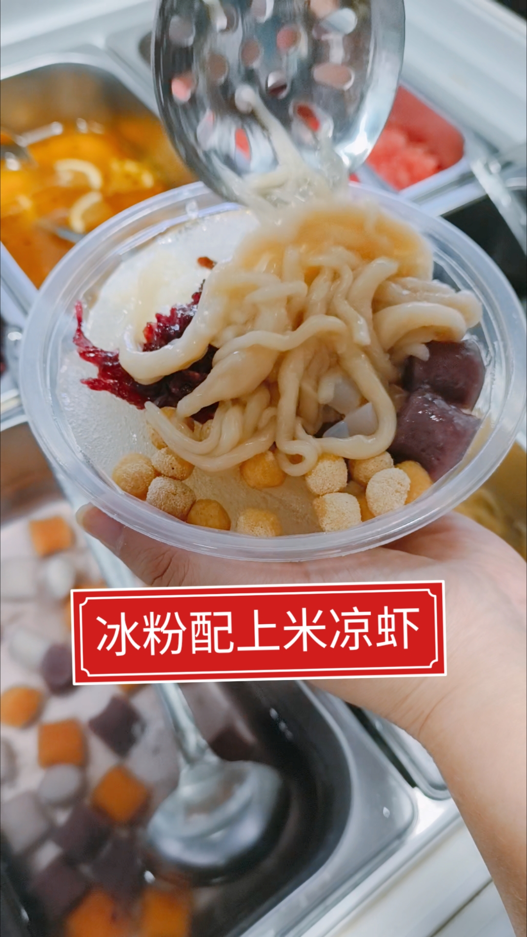 草本植物红糖糍粑冰粉