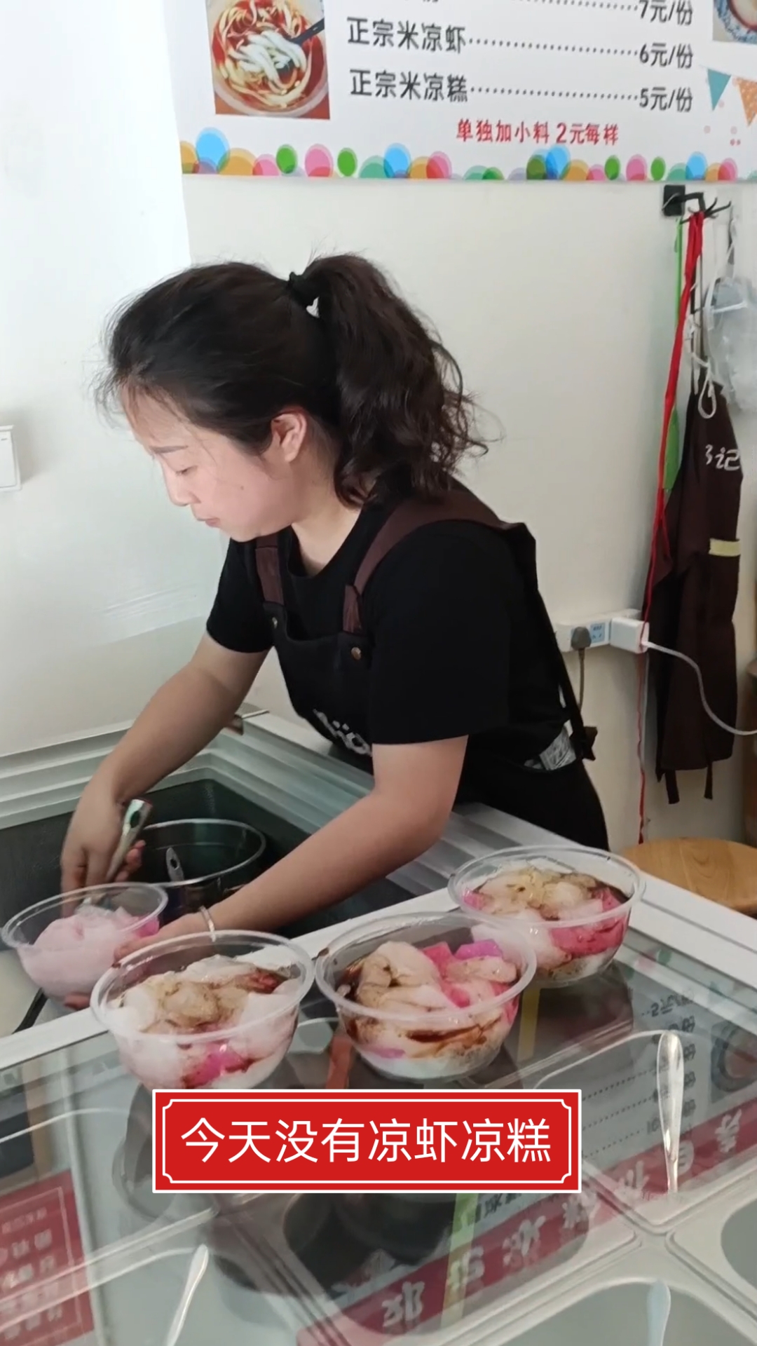 今天没有凉虾凉糕,想吃的明天来