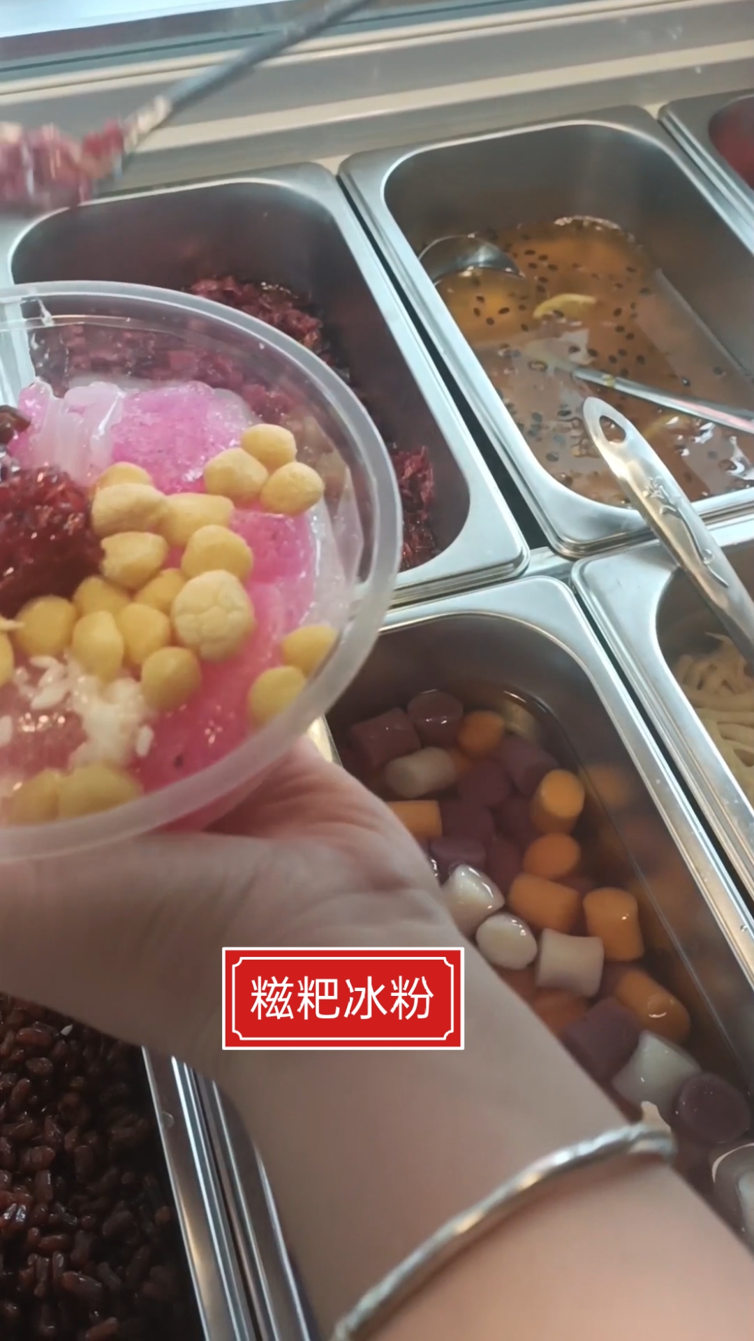 红糖玫瑰糍粑冰粉