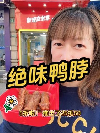 绝味鸭脖 初春钜惠 绝味上海初春钜惠 绝味上海初春五折钜惠 优惠活动火爆进行中 春日好食光