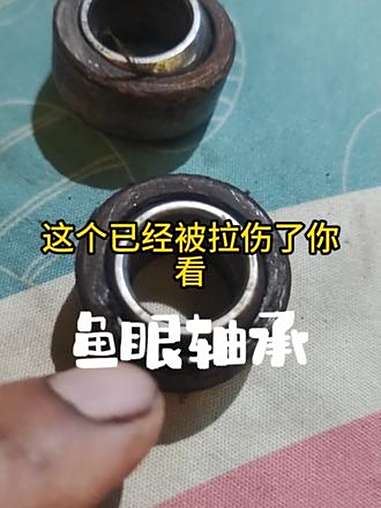 FJ的前减震鱼眼轴承费掉了 开起来嘎子嘎子的响,鱼眼轴承对于我们民用车来讲,维护周期短,更