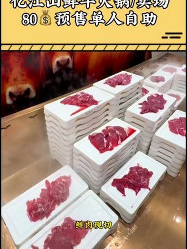 亿江山鲜牛火锅自助中秋节可用 性价比高的牛肉火锅店推荐 牛肉自助火锅 高性价比自助餐推荐