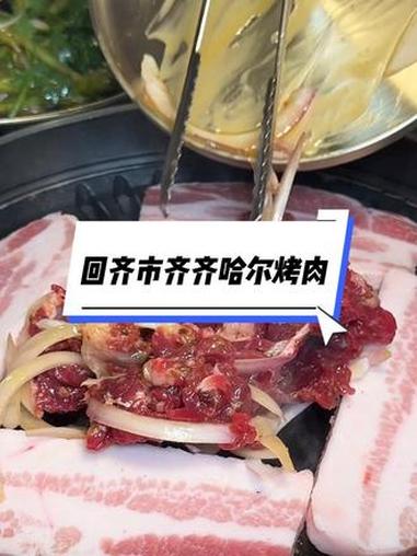 100多齐齐哈尔烤肉4人餐 烤肉