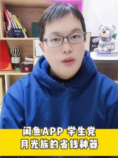 闲鱼APP，学生党月光族的省钱神器！#闲鱼 #省钱攻略 #省钱神券 #学生党必备 #分享生