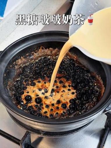 夏天一定要喝黑糖啵啵!做法好简单,奶茶丝滑浓郁,加点冰块超好喝!#自制奶茶#黑糖啵啵奶茶 