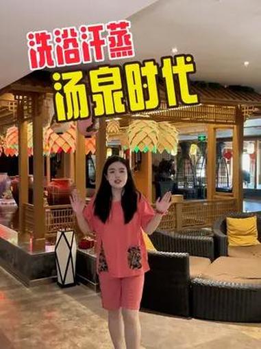 汤泉时代洗澡真便宜啊 长春汤泉时代 乐活游泡汤季 长春洗浴 长春汤泉